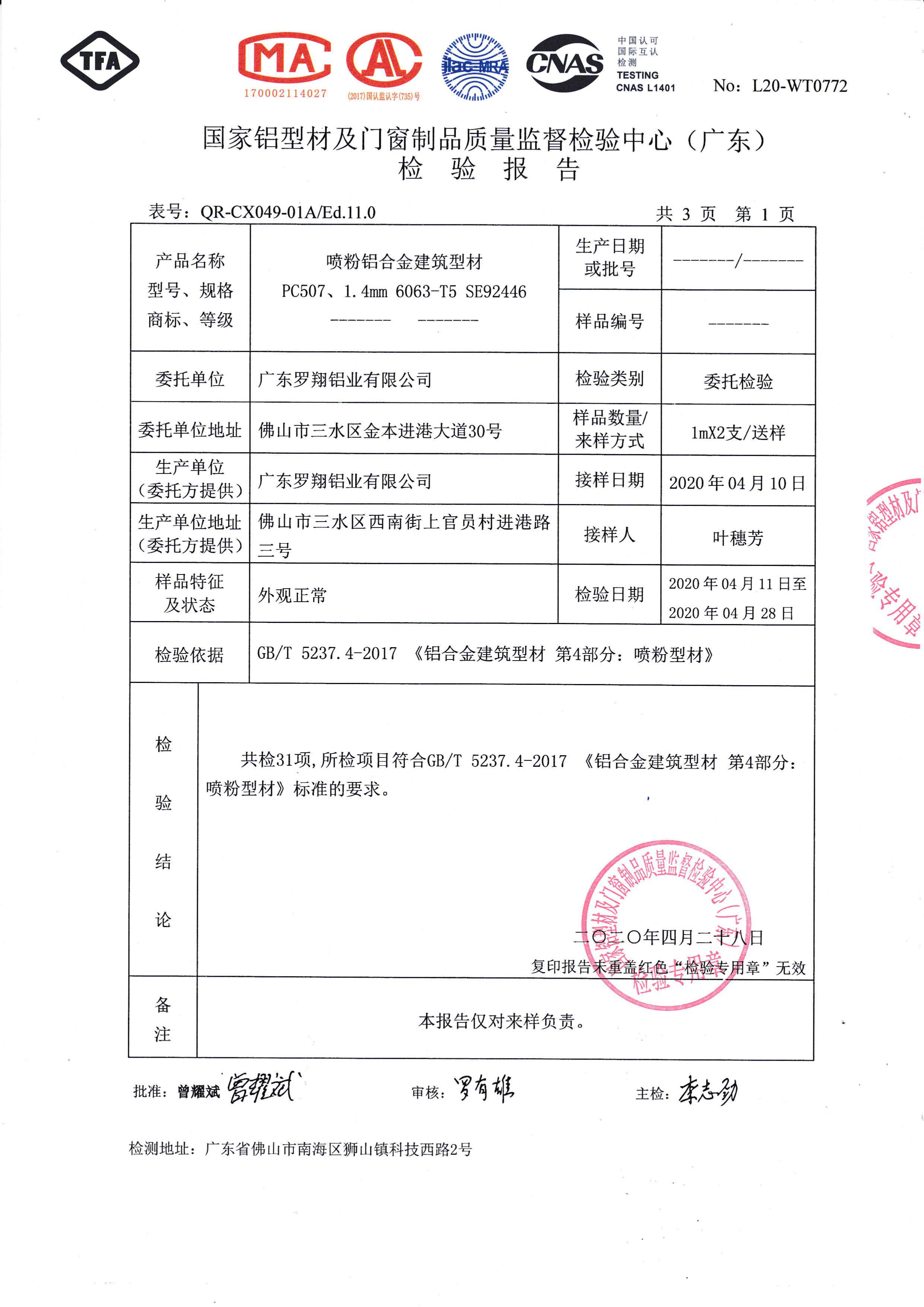 噴粉型材檢驗(yàn)報告（二）